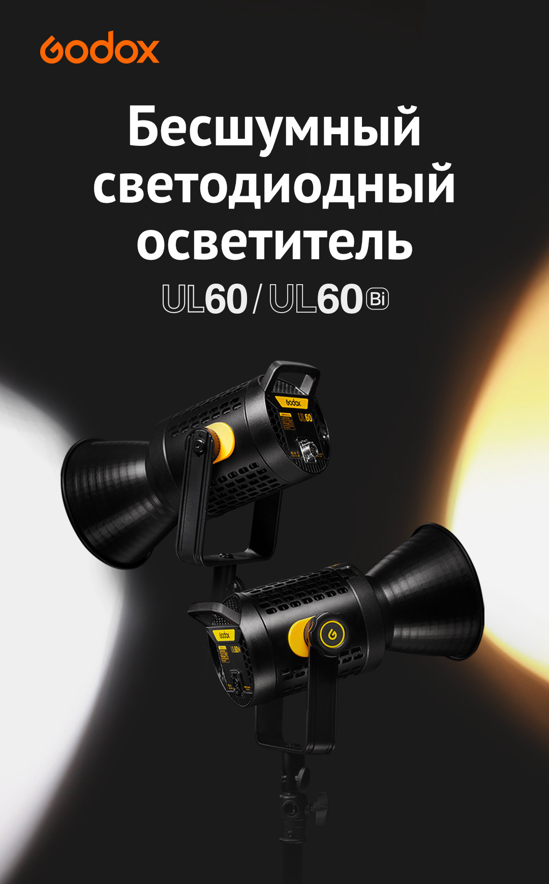 Осветитель Godox UL60