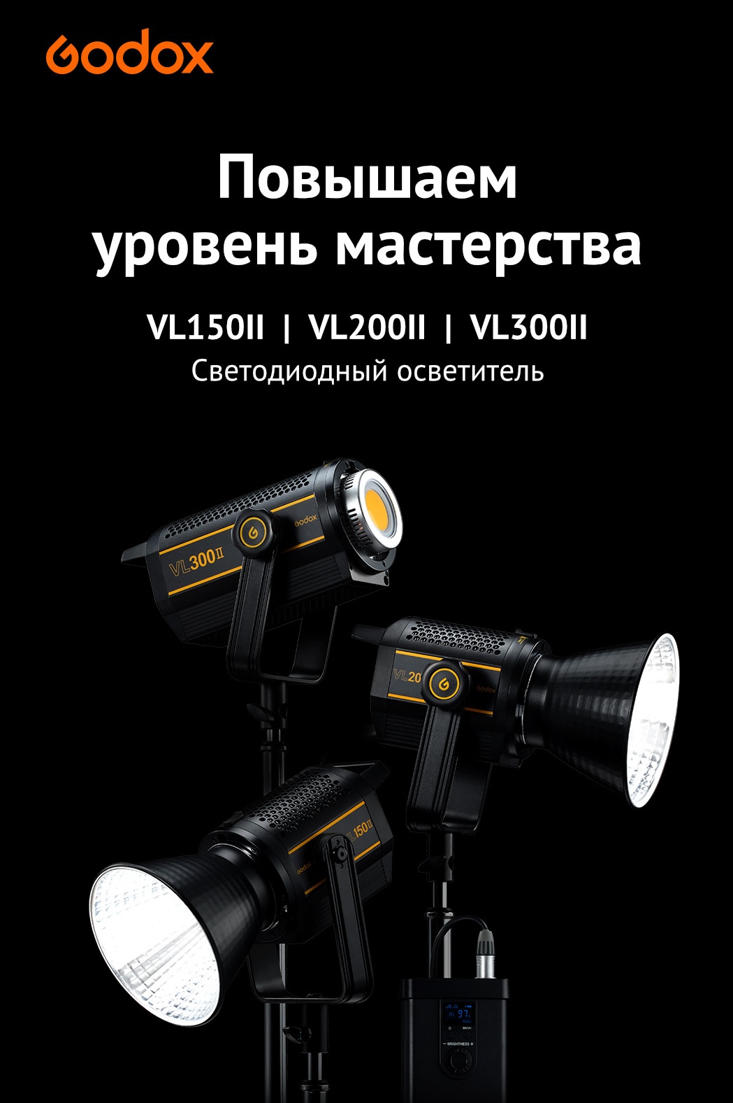 Осветитель Godox VL200II