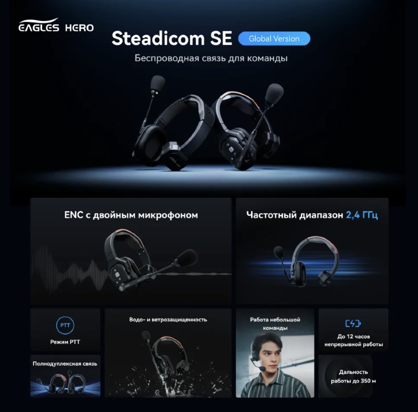 Беспроводной интерком Eagles Hero Steadicom SE GL 5S