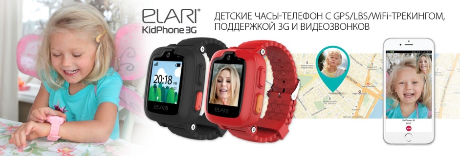 Детские умные часы Elari KidPhone 3G Black