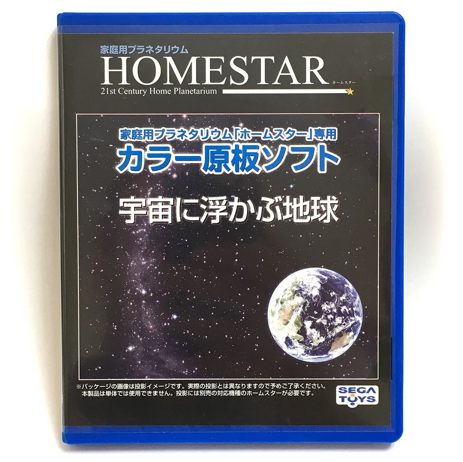 Проекционный диск Sega Homestar Земля из космоса для домашнего планетария HomeStar