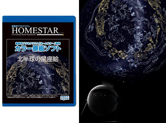 Проекционный диск "Созвездия" для домашнего планетария HomeStar