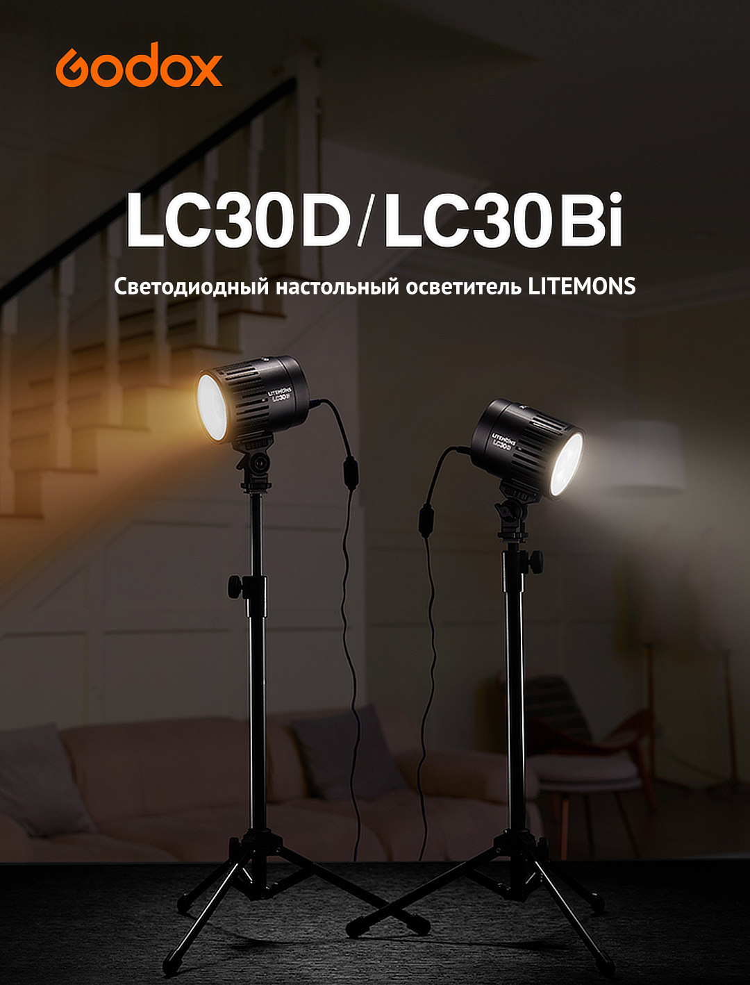 Осветитель Godox LITEMONS LC30Bi